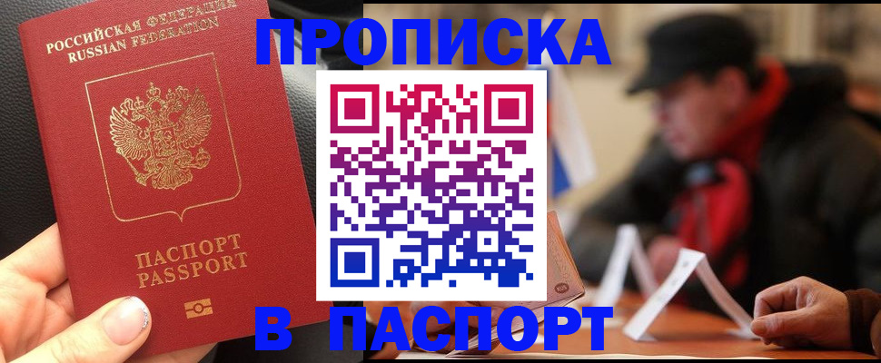 прописка 2025 в Нижней Салде